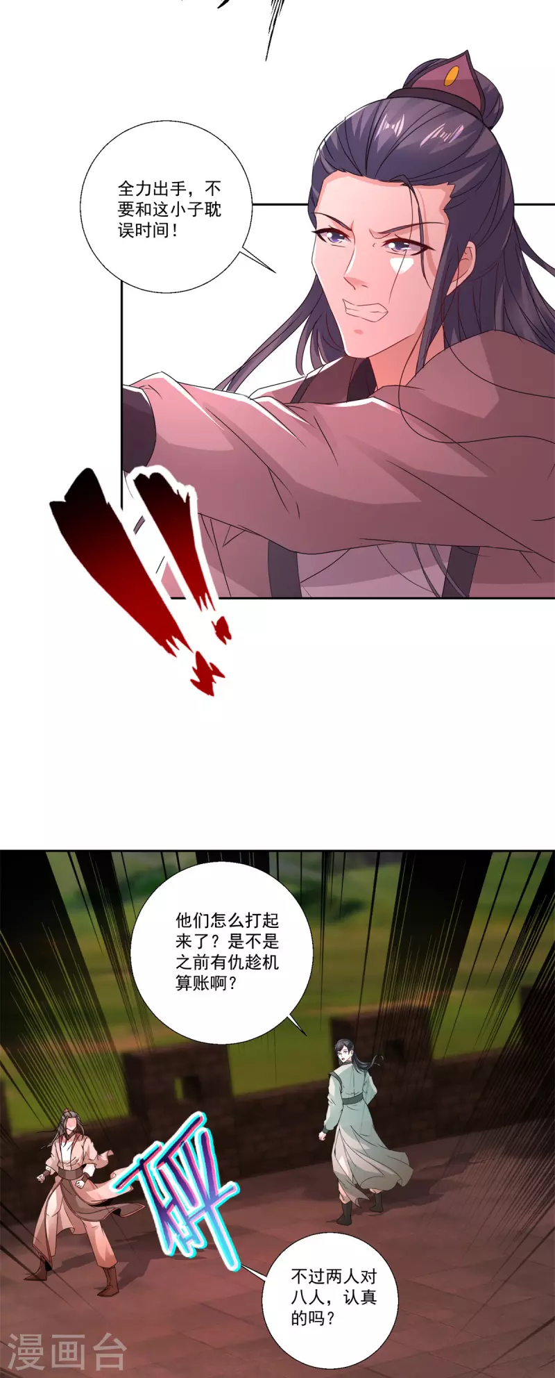 第213话四对一 第9页