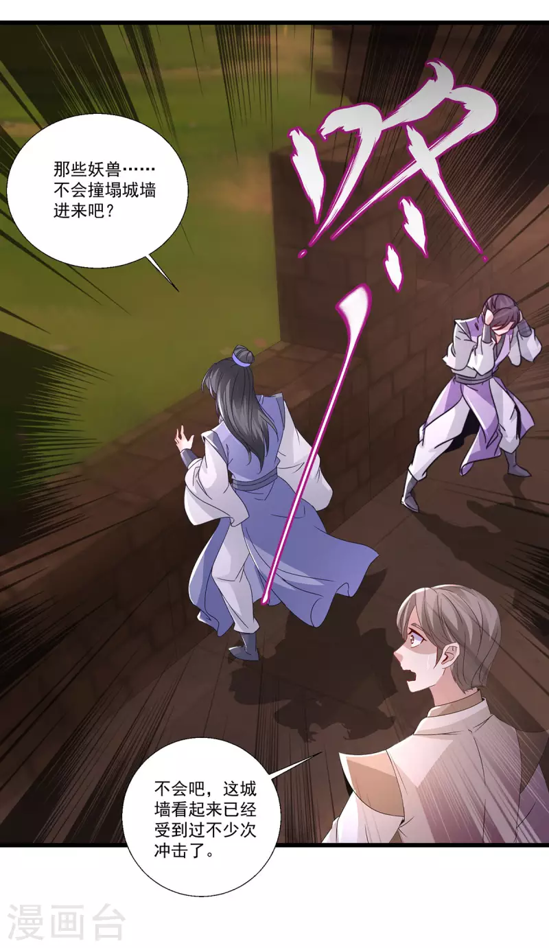 第211话超大型妖兽袭来 第12页