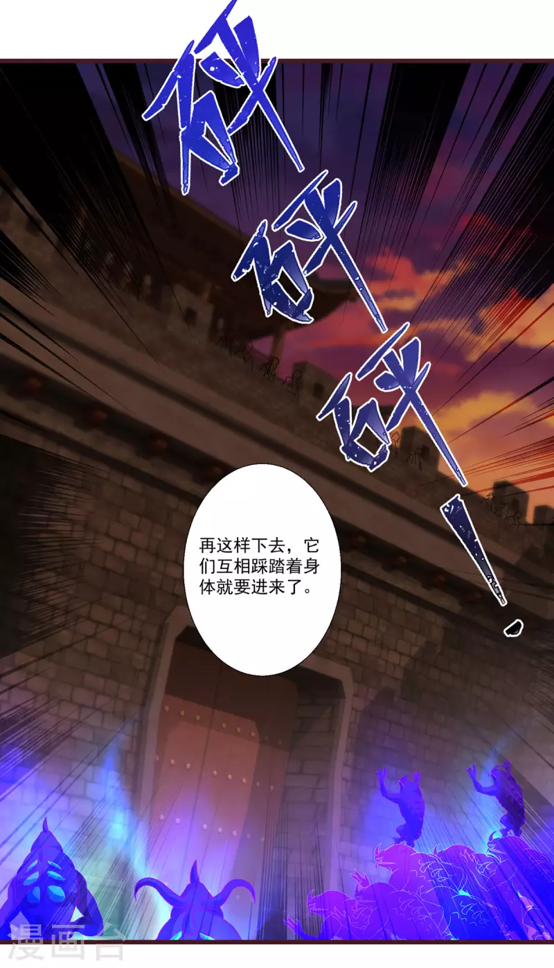 第211话超大型妖兽袭来 第14页