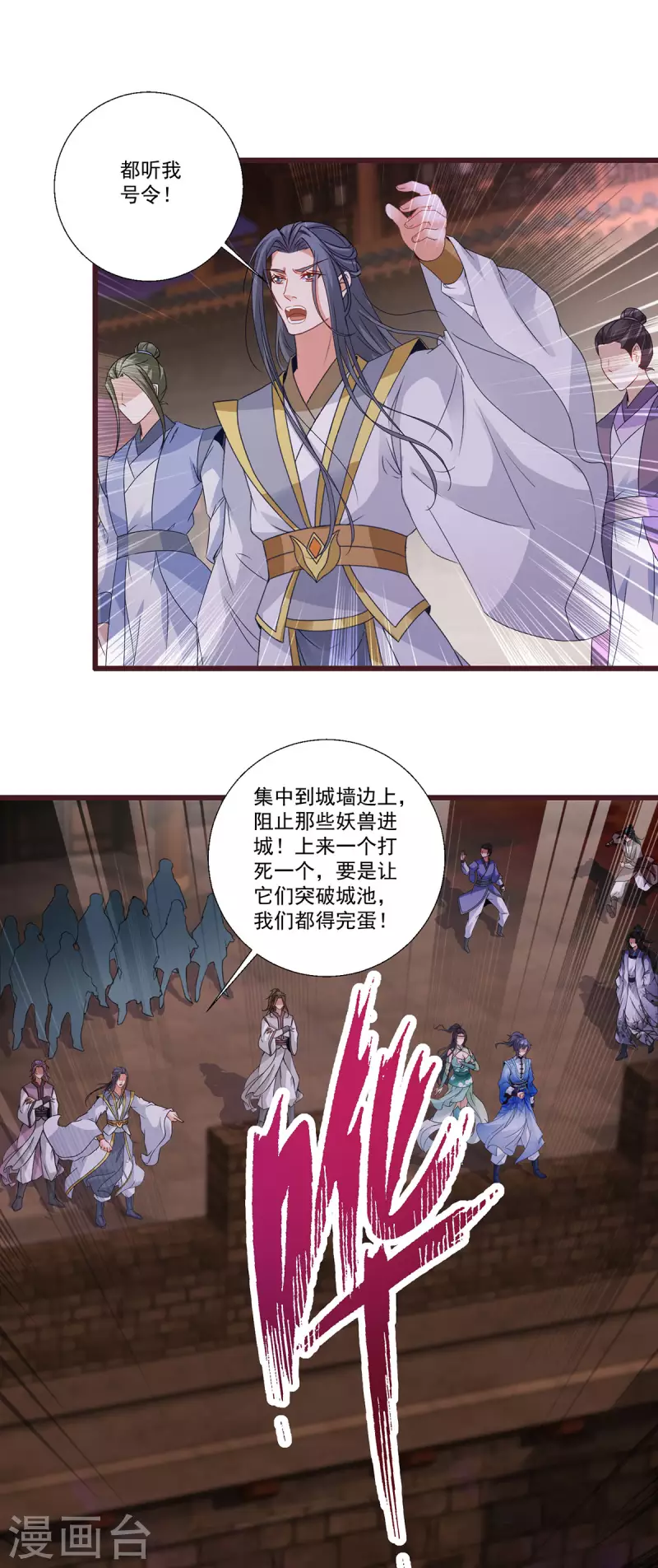 第211话超大型妖兽袭来 第15页