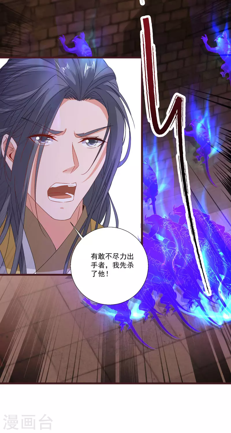 第211话超大型妖兽袭来 第16页