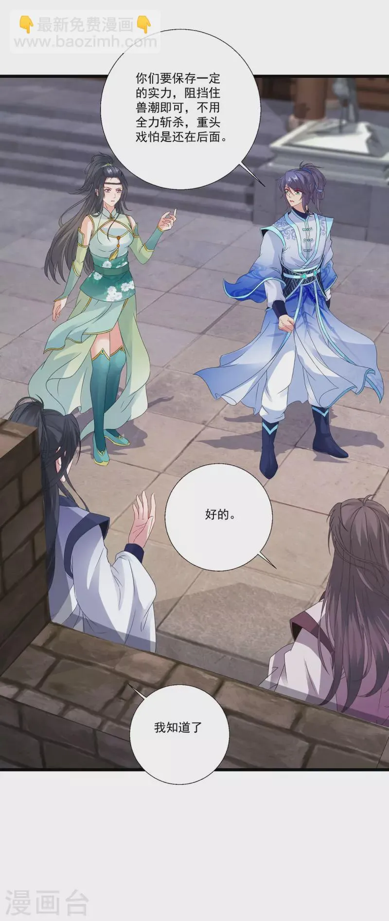 第211话超大型妖兽袭来 第28页