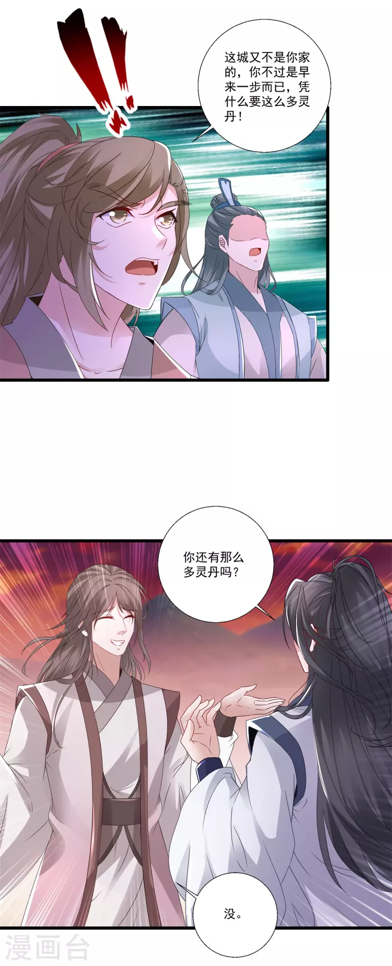 第210话天价入城费 第11页