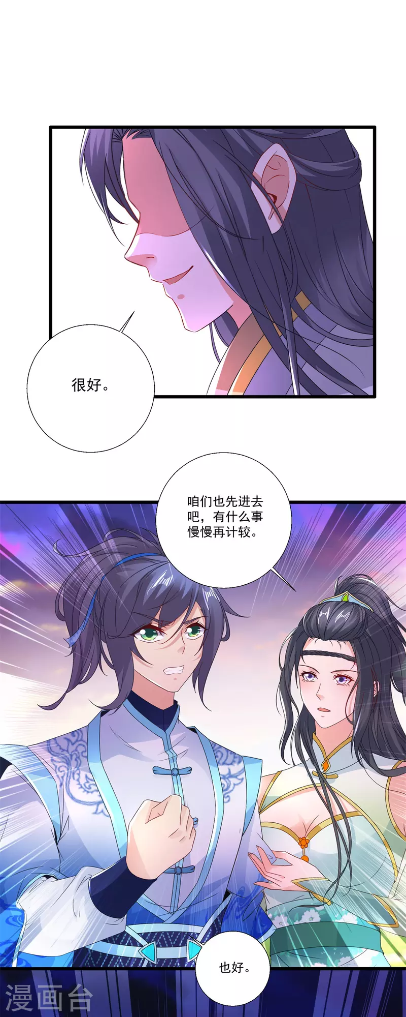 第210话天价入城费 第23页