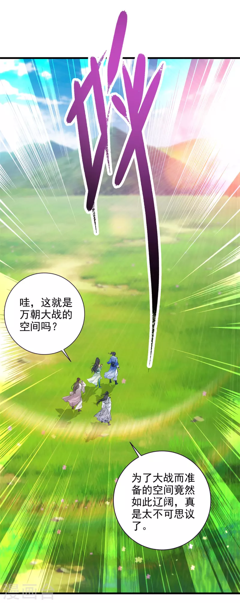 第209话日落兽潮 第5页