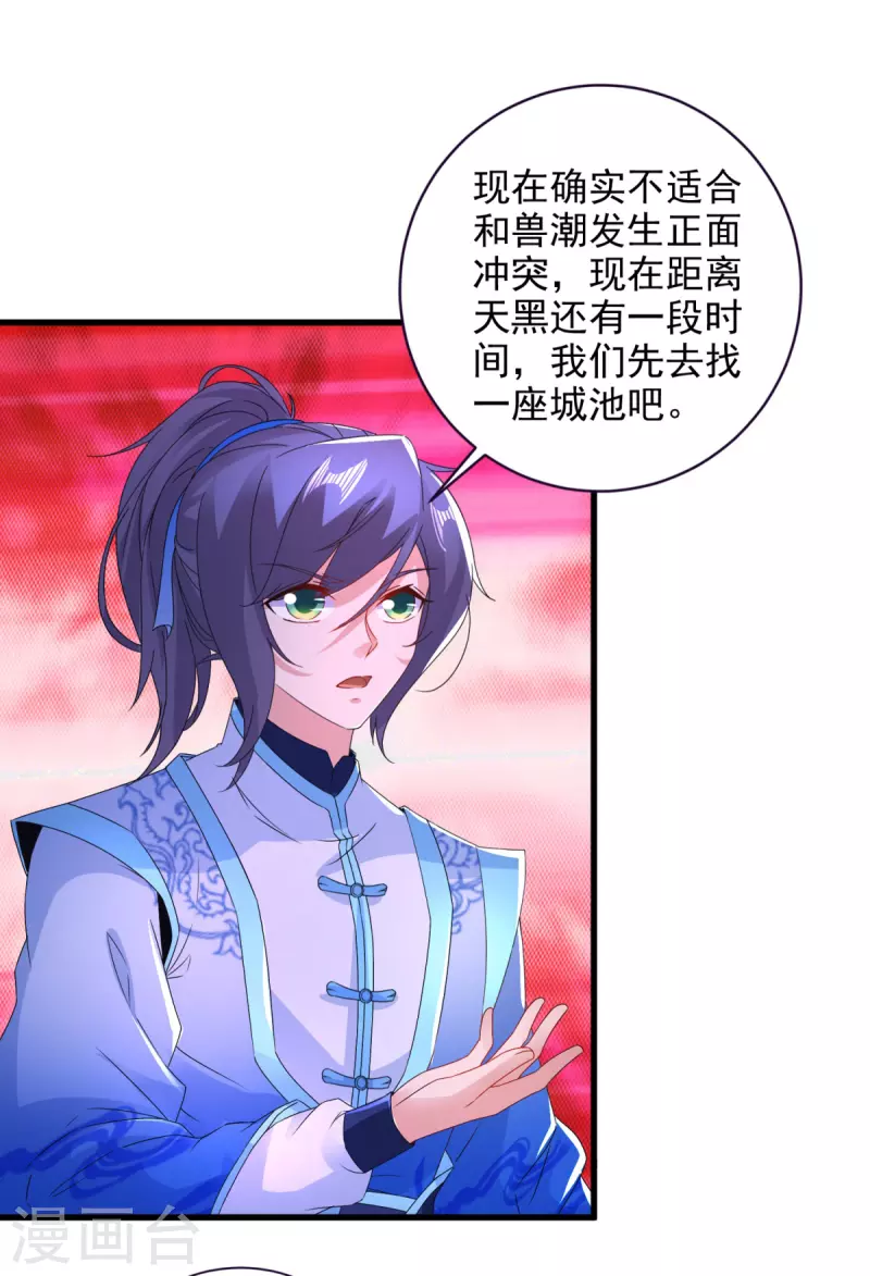 第209话日落兽潮 第17页