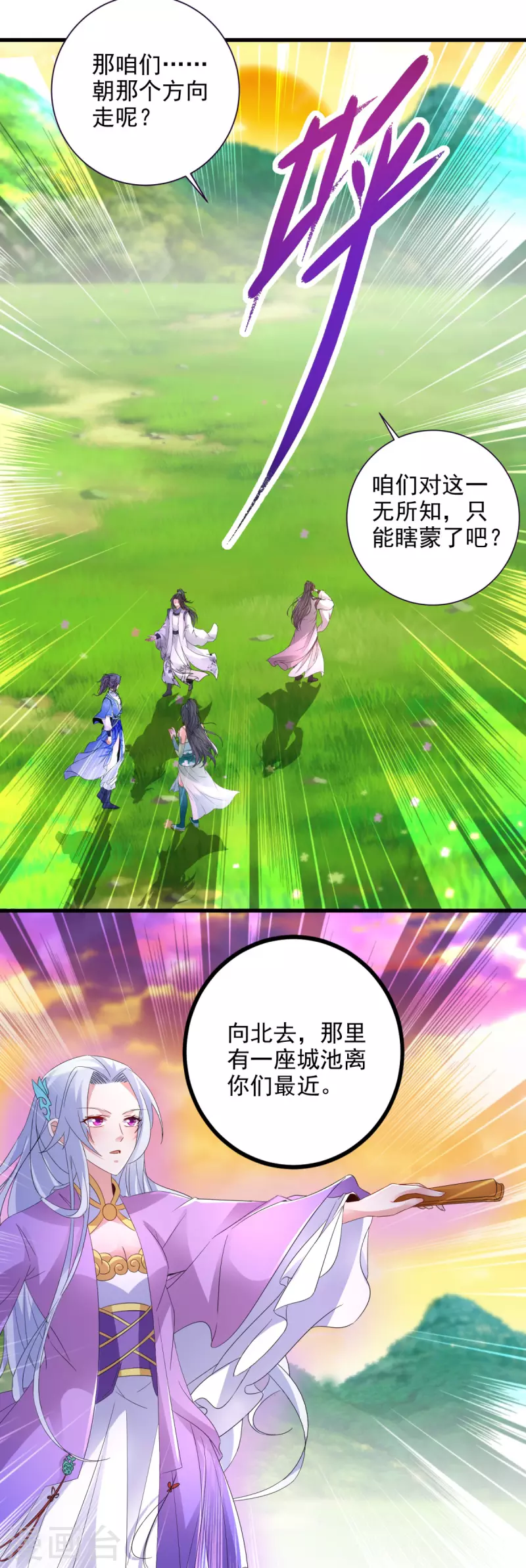 第209话日落兽潮 第18页