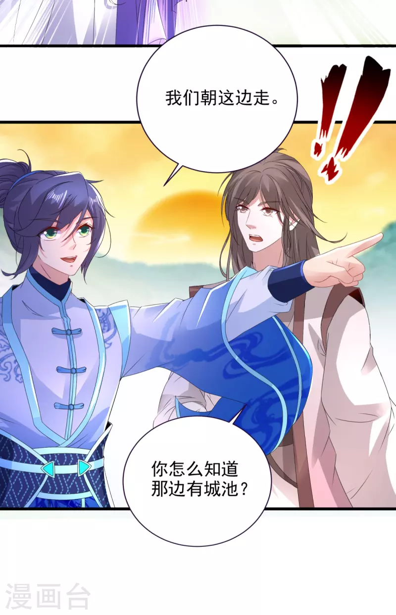 第209话日落兽潮 第19页
