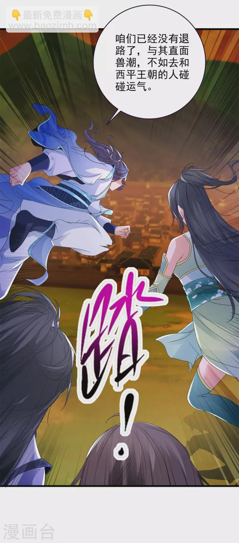 第209话日落兽潮 第28页