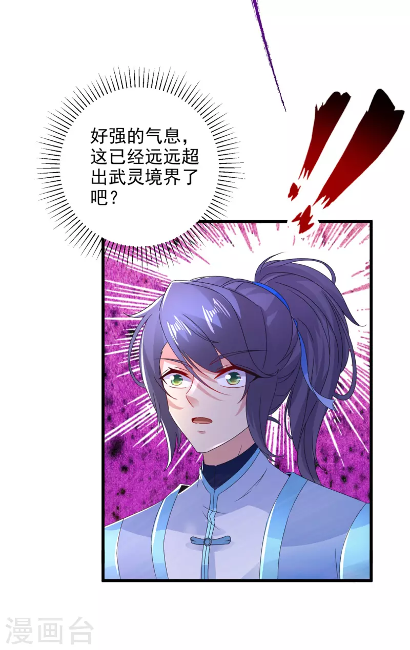 第208话比宫千雪还高的修为 第15页