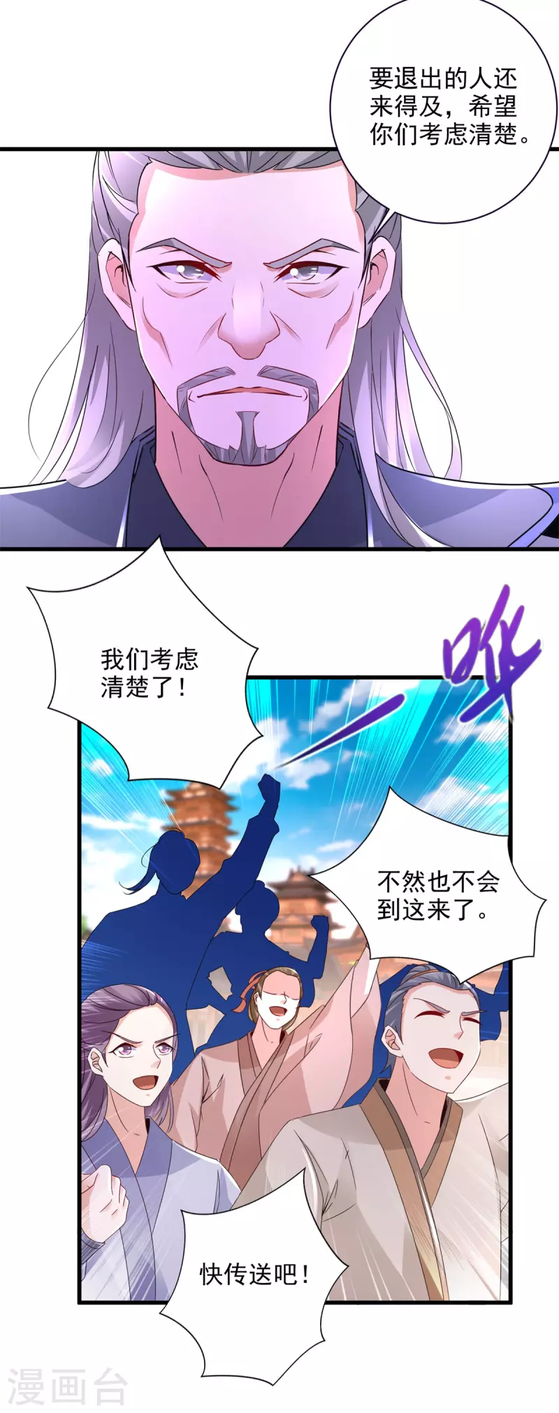第208话比宫千雪还高的修为 第21页