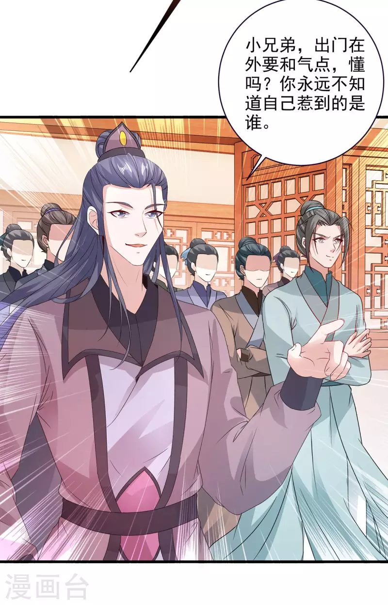 第206话不退不换，过时不候 第21页