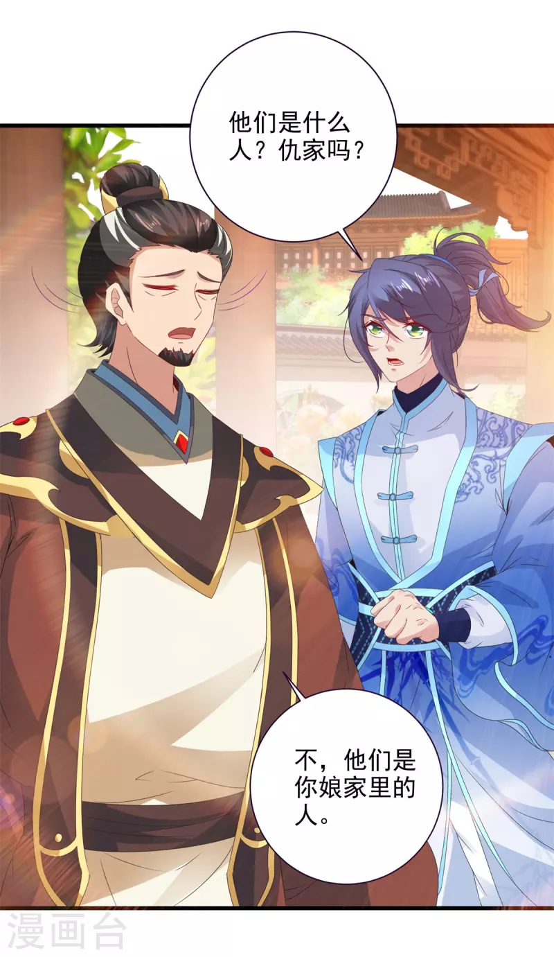 第205话母亲的黑色玉佩 第8页