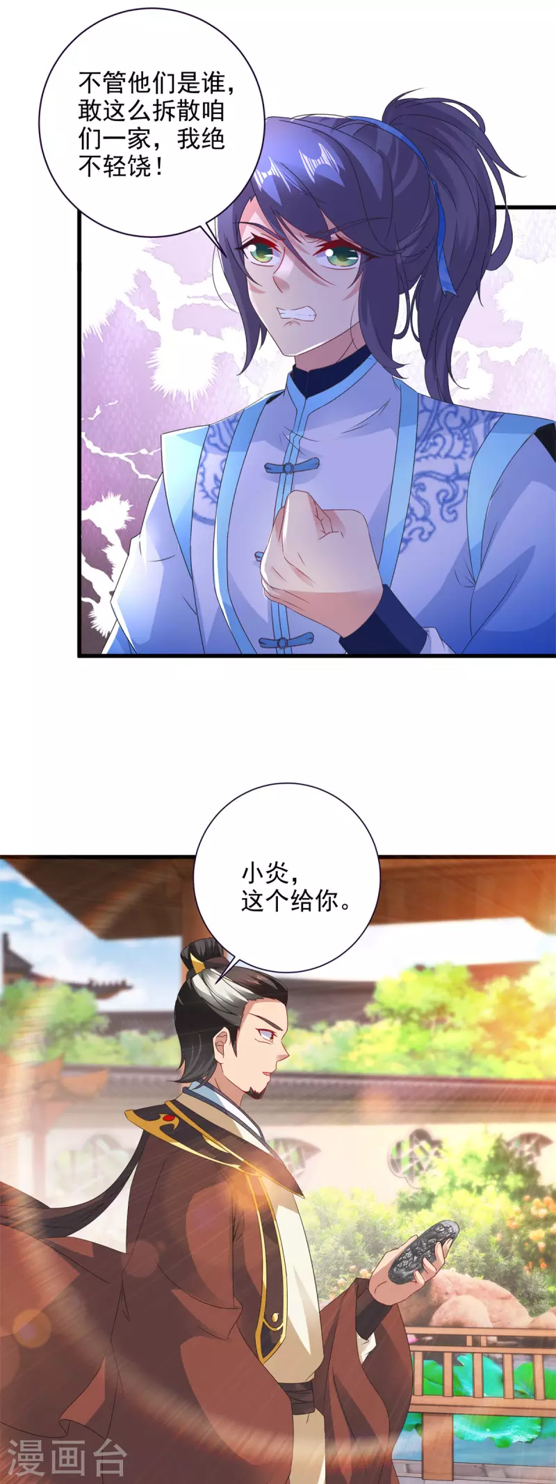 第205话母亲的黑色玉佩 第9页