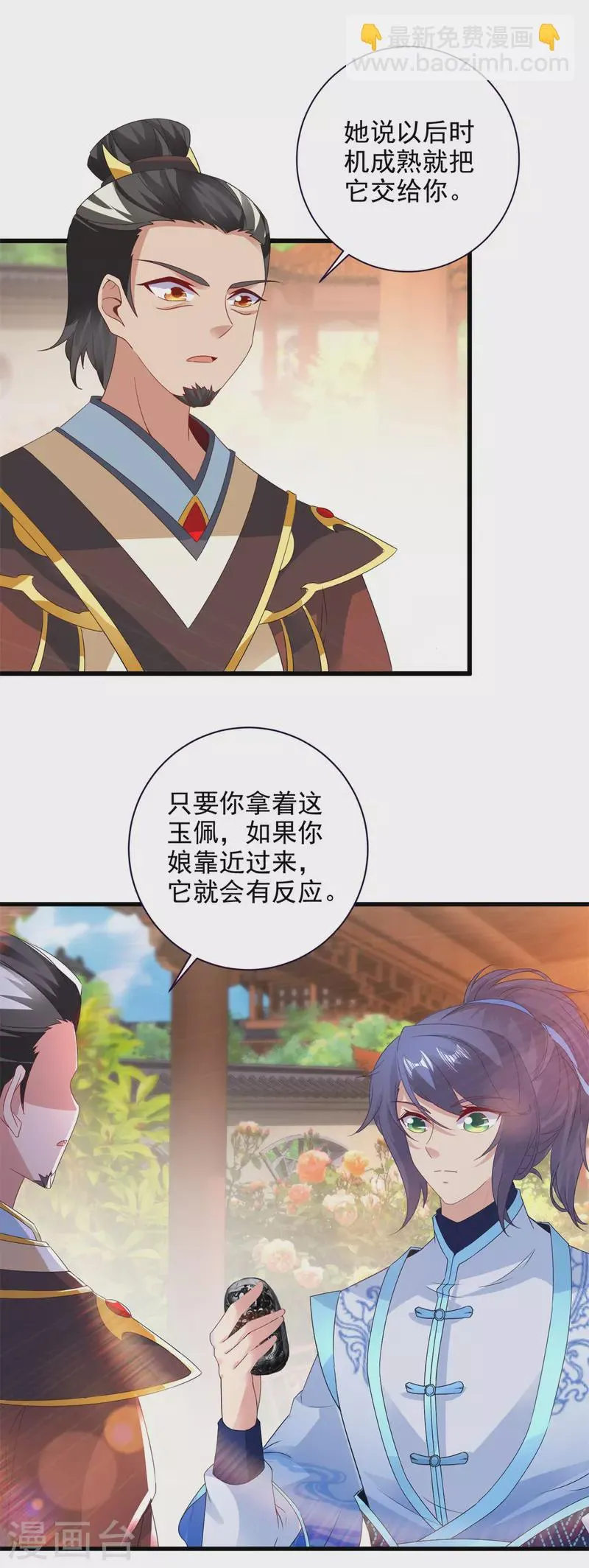 第205话母亲的黑色玉佩 第11页
