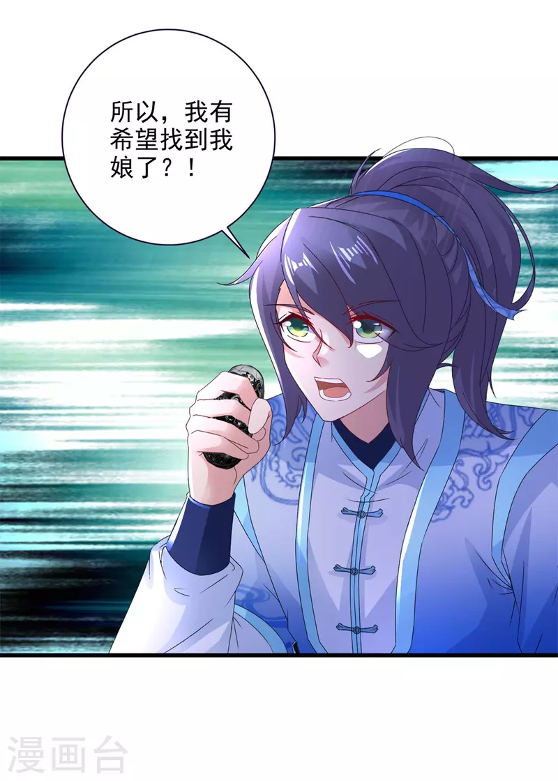 第205话母亲的黑色玉佩 第12页