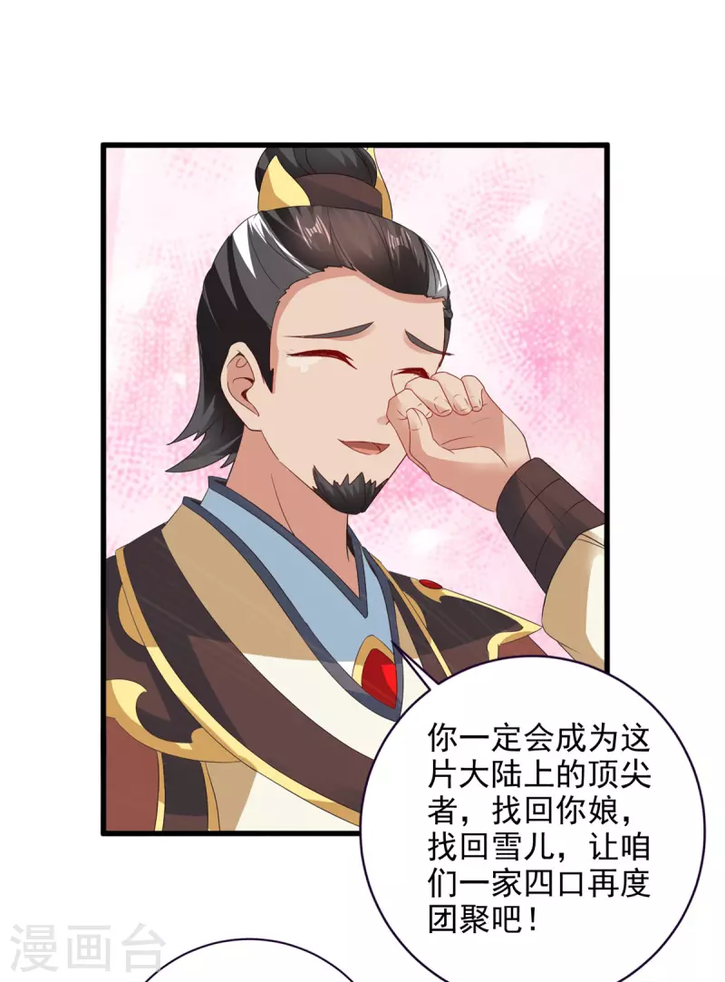 第205话母亲的黑色玉佩 第14页