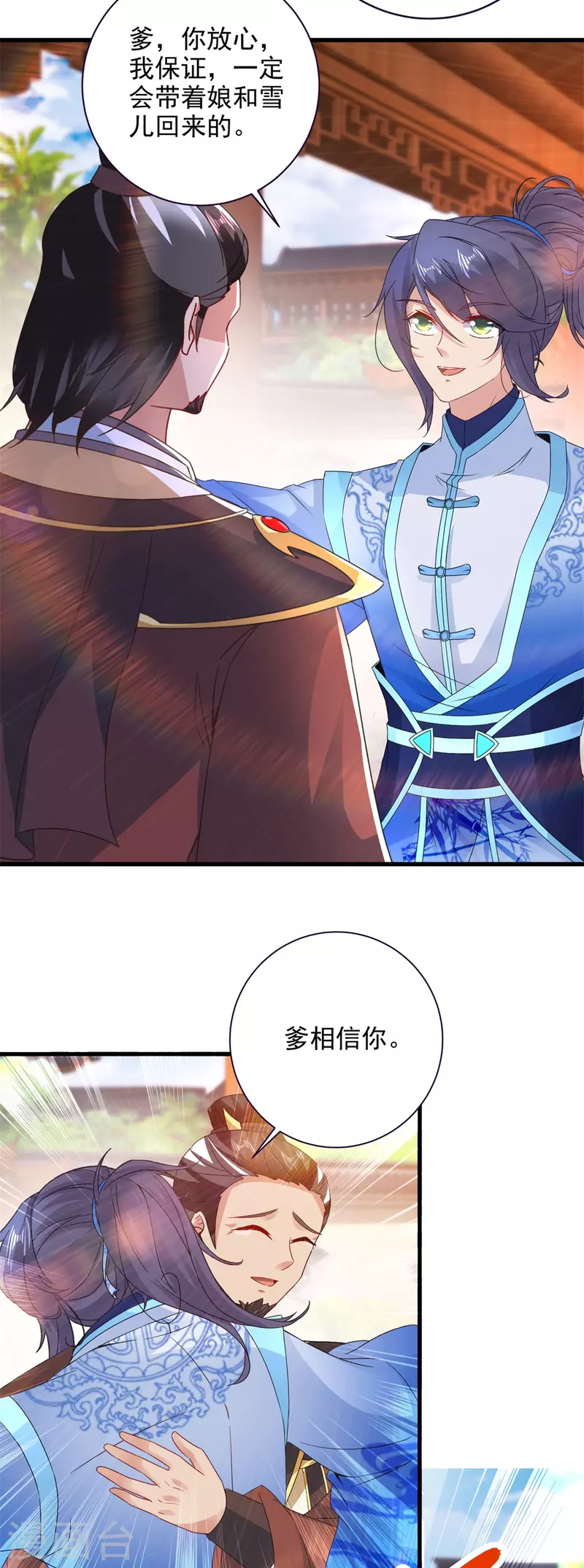 第205话母亲的黑色玉佩 第15页