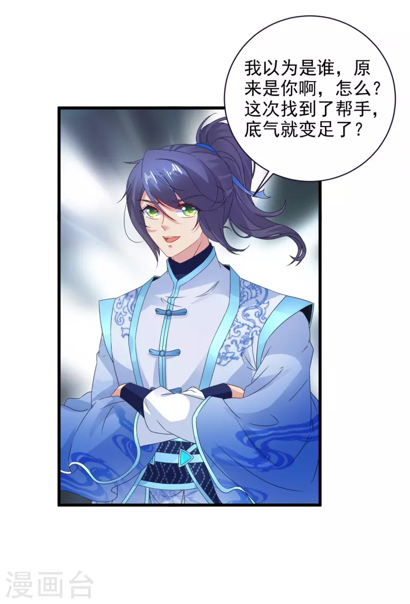 第199话摩崖宗主的野心 第4页