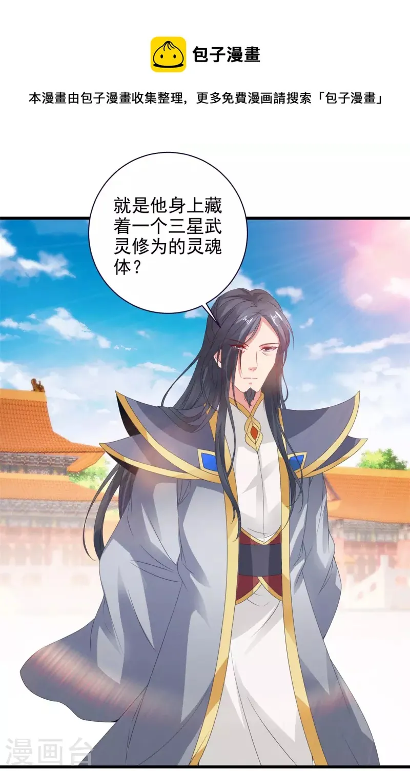 第199话摩崖宗主的野心 第5页