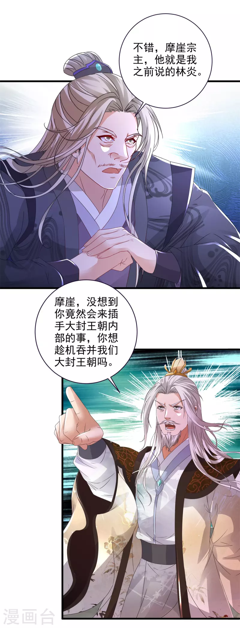 第199话摩崖宗主的野心 第6页