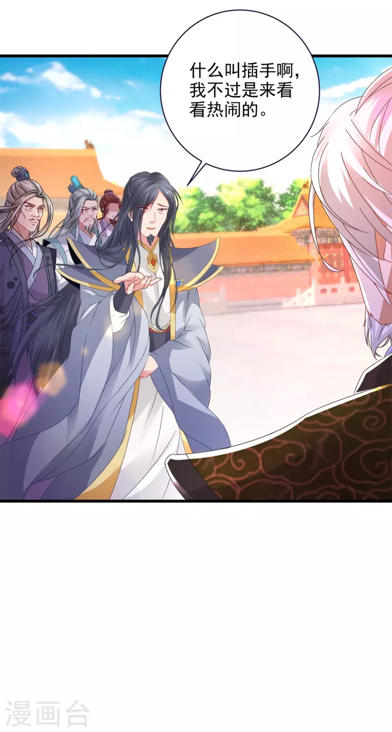 第199话摩崖宗主的野心 第7页