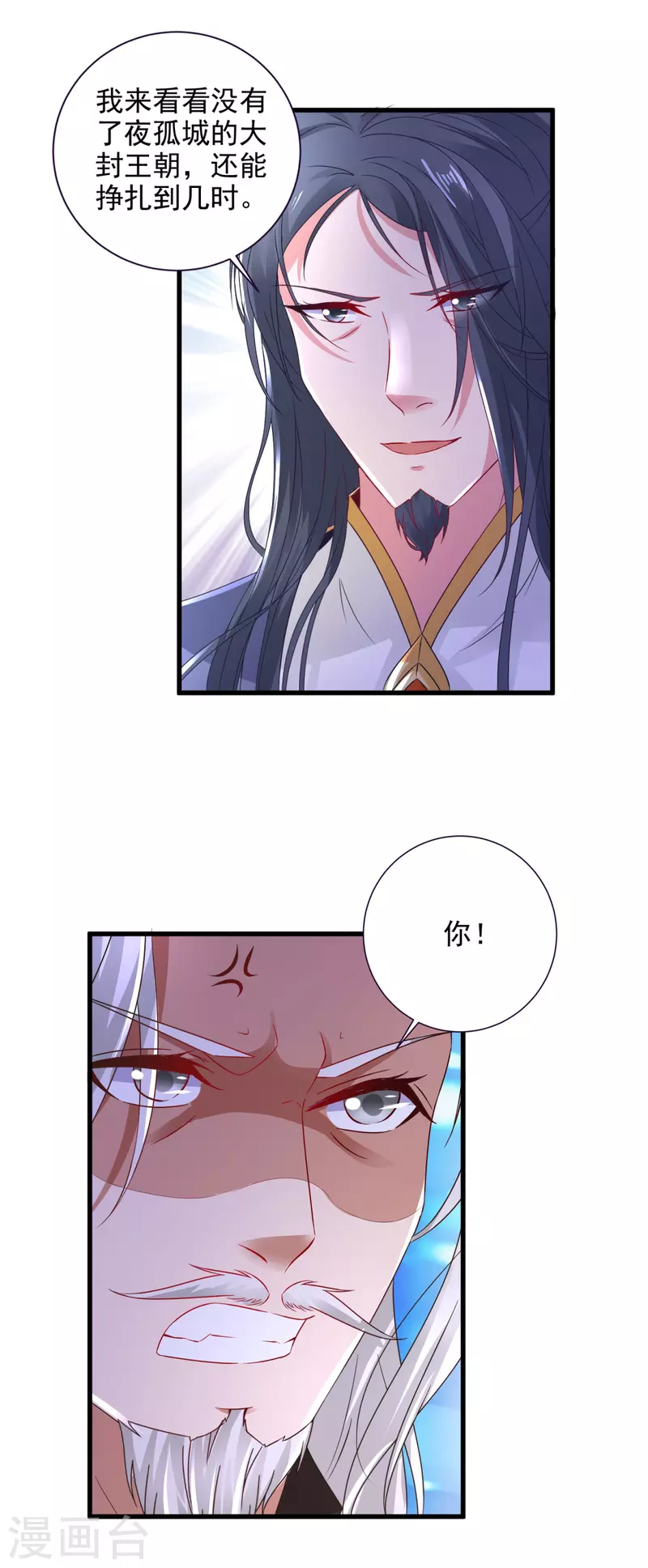 第199话摩崖宗主的野心 第8页