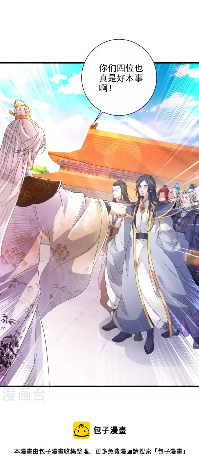第199话摩崖宗主的野心 第9页
