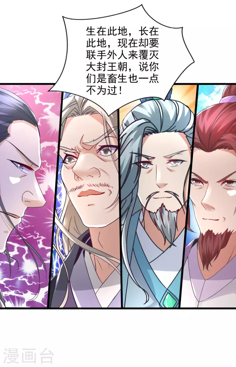 第199话摩崖宗主的野心 第10页