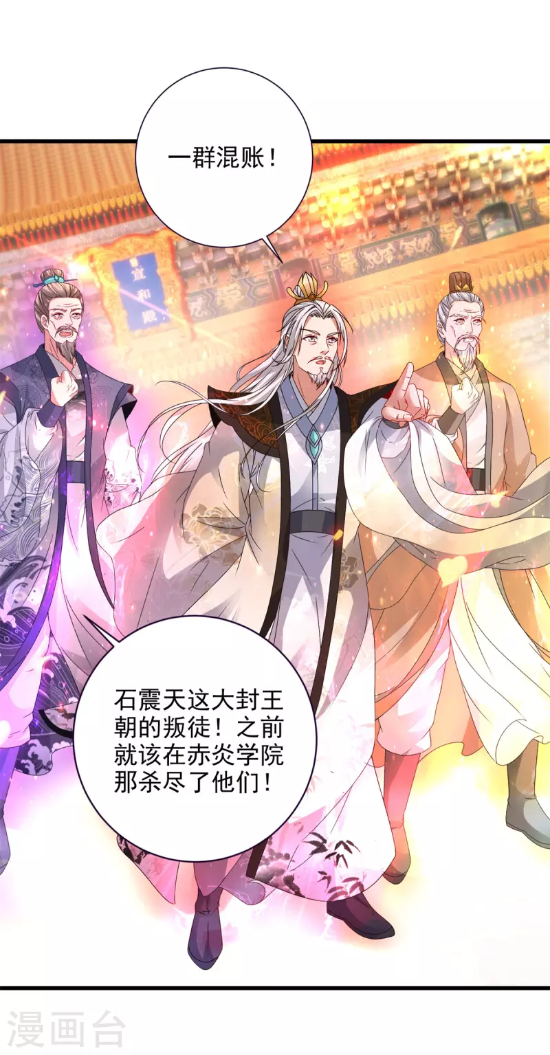 第199话摩崖宗主的野心 第12页