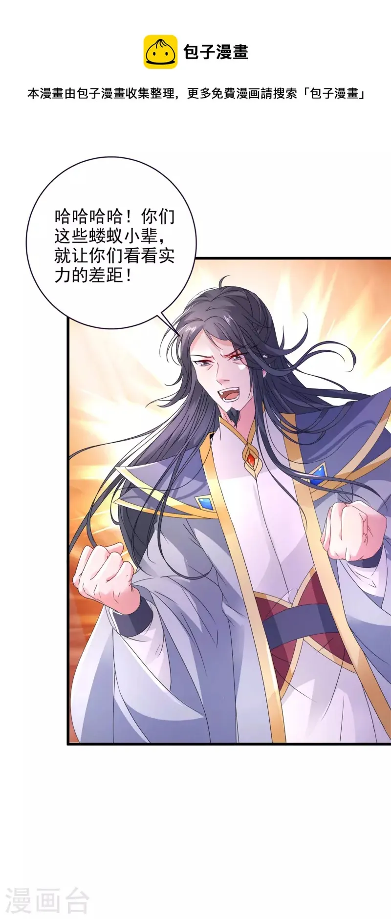 第199话摩崖宗主的野心 第13页