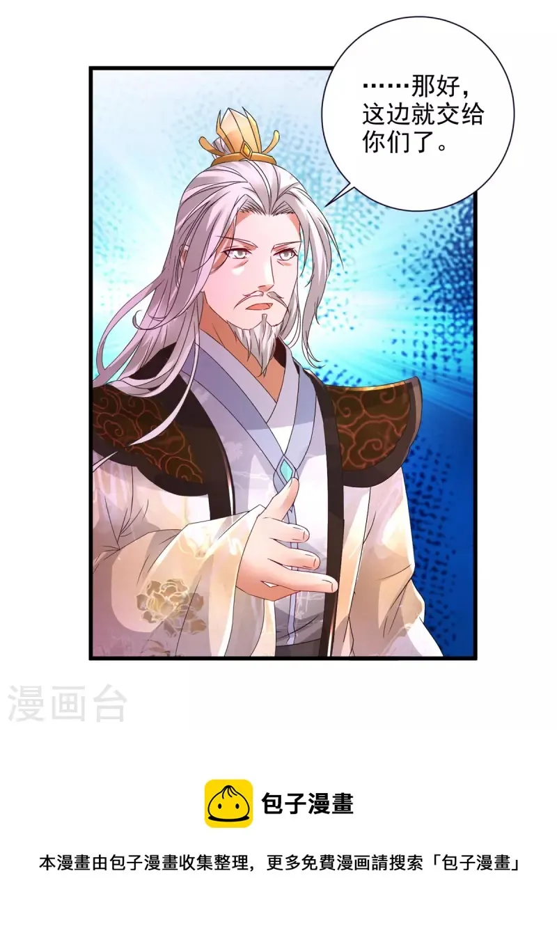 第199话摩崖宗主的野心 第17页