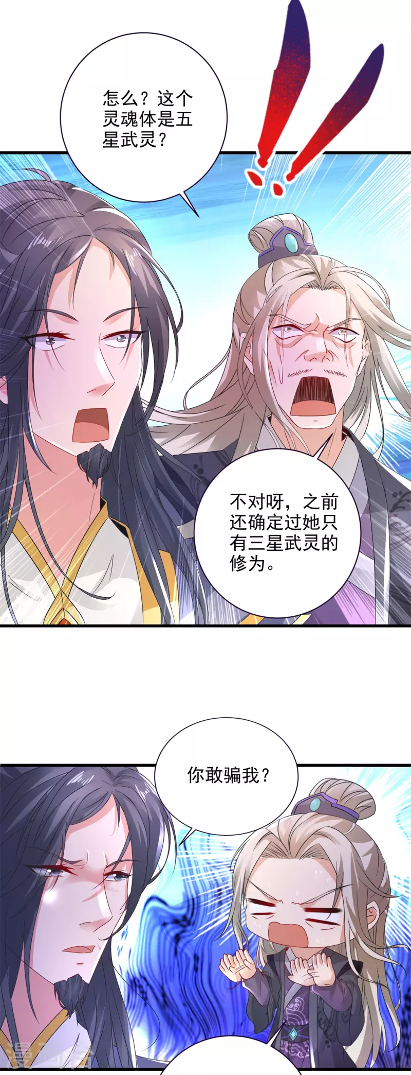 第199话摩崖宗主的野心 第19页