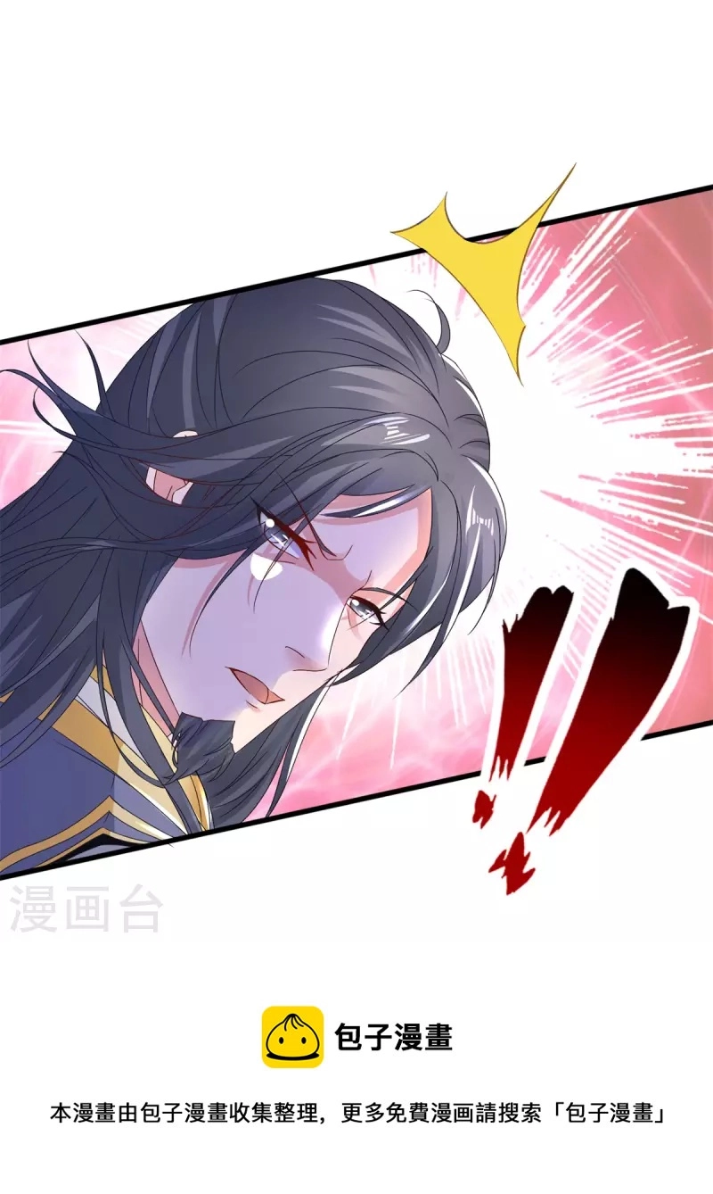 第199话摩崖宗主的野心 第21页