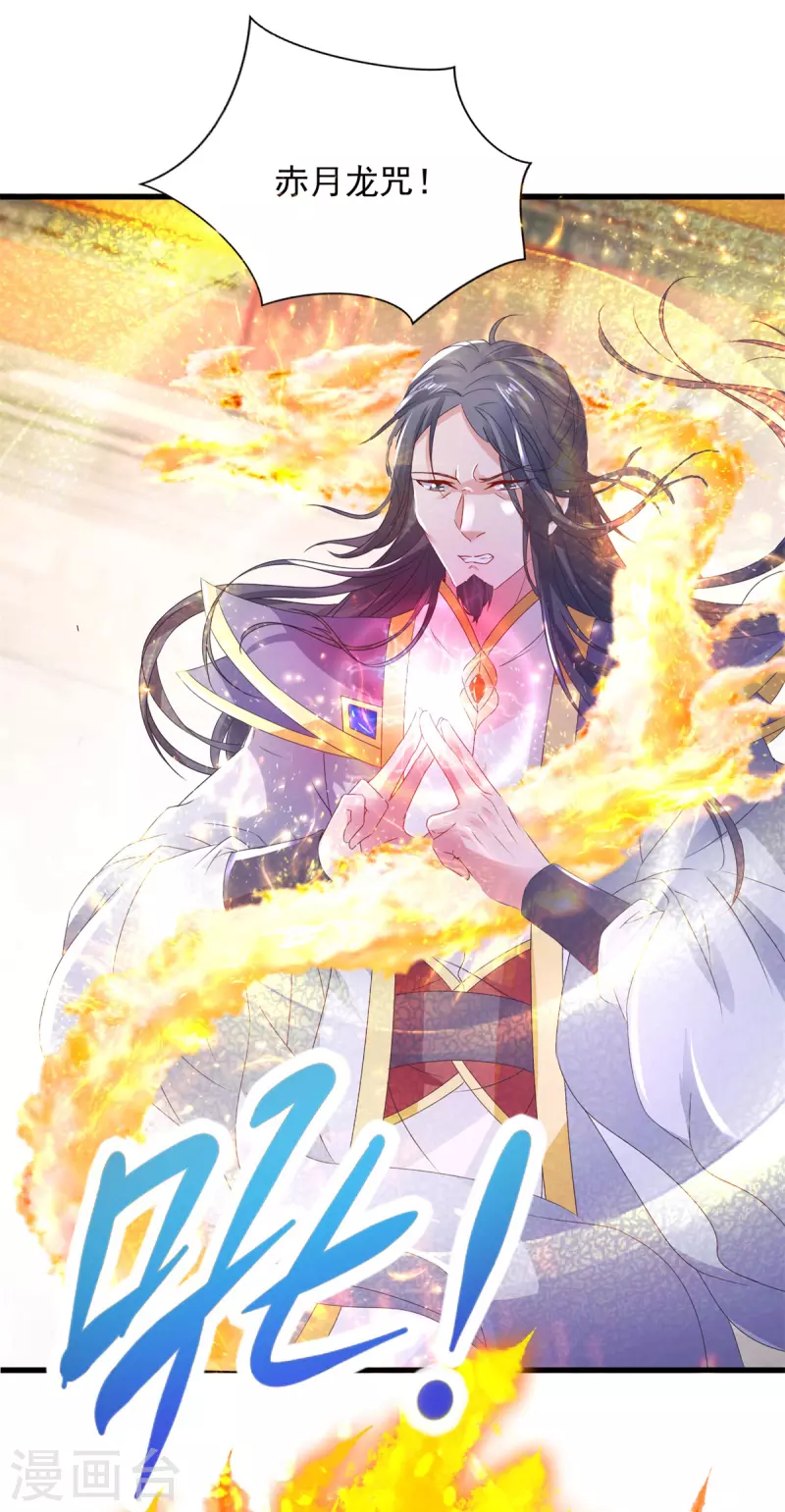 第199话摩崖宗主的野心 第22页