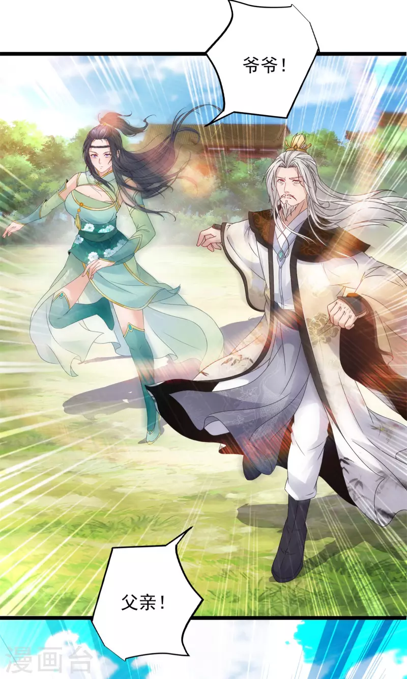 第197话意外的神魂吸收 第3页