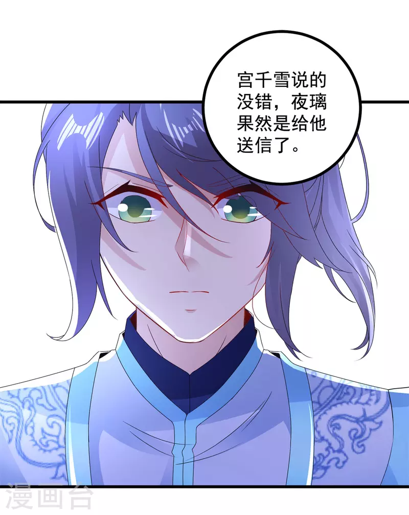 第193话夜战劝和 第14页