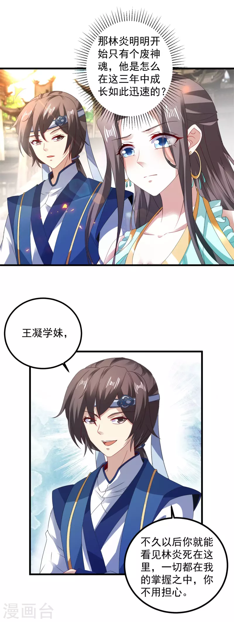 第188话三年之约已到 第6页