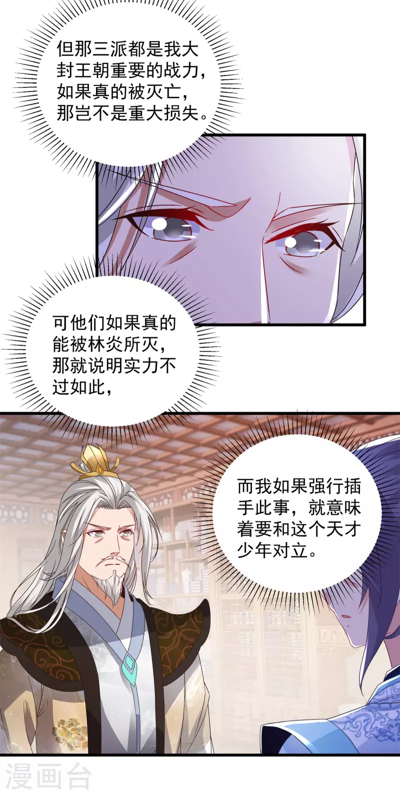 第186话夜皇赠书 第7页
