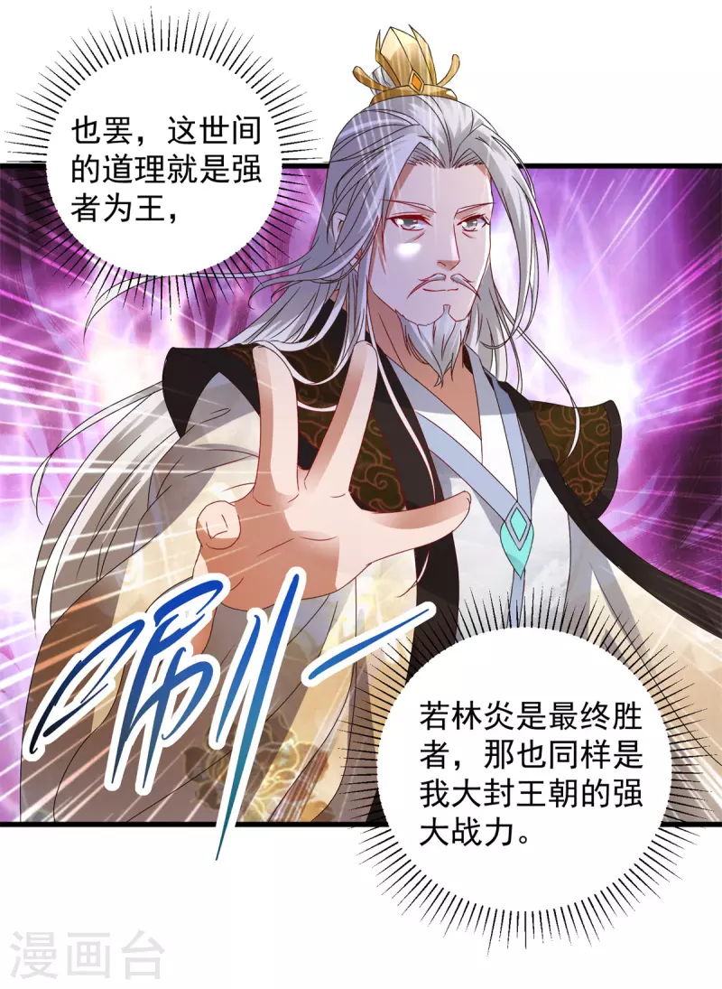 第186话夜皇赠书 第8页