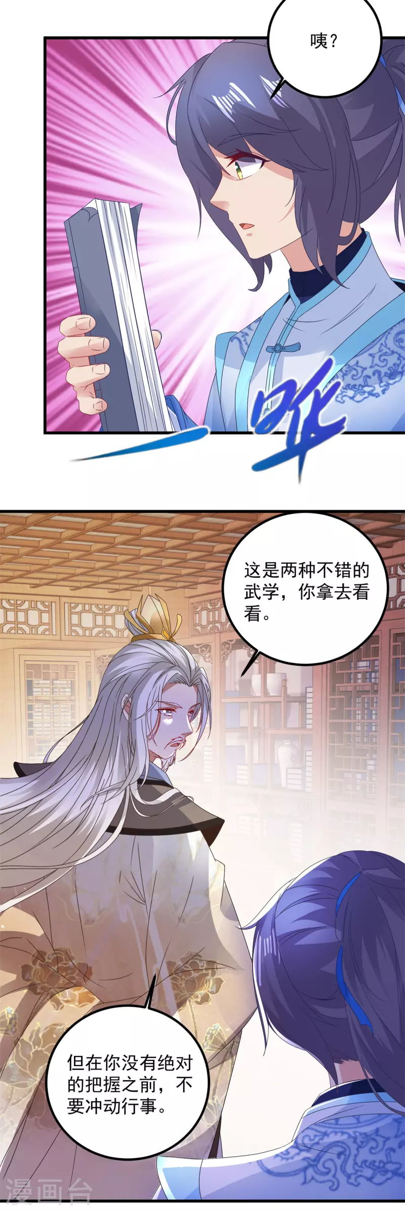 第186话夜皇赠书 第10页