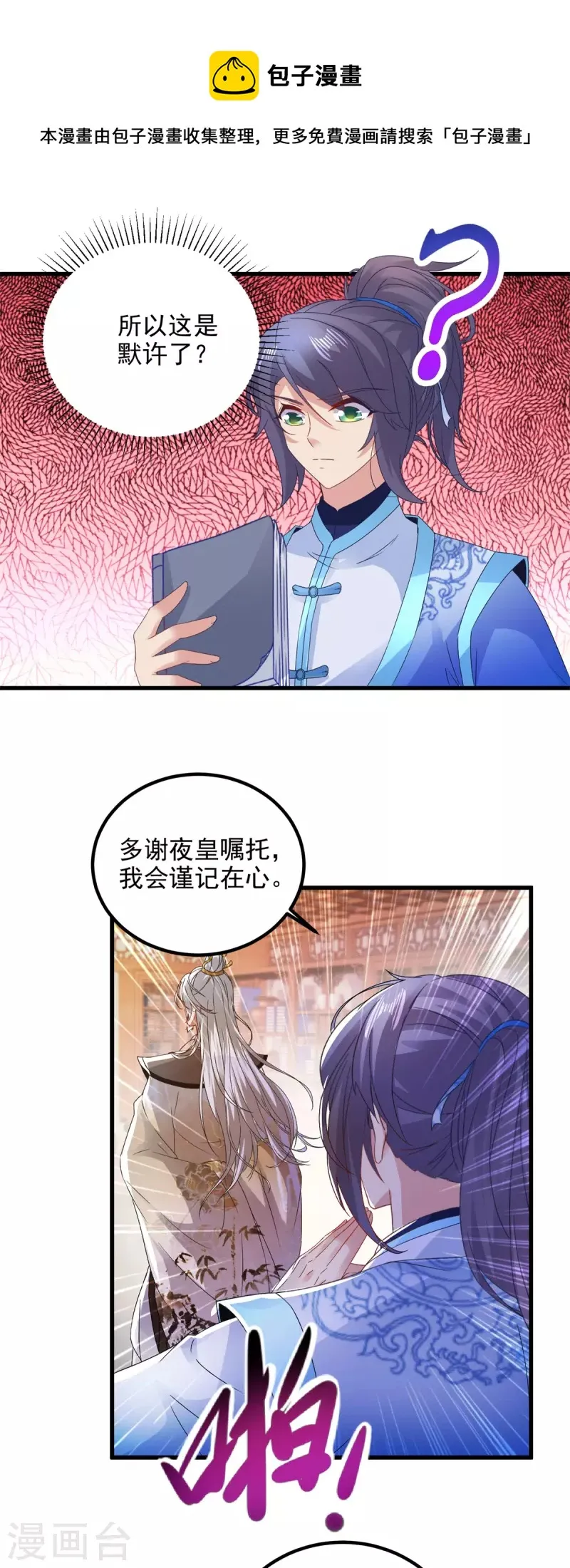 第186话夜皇赠书 第12页