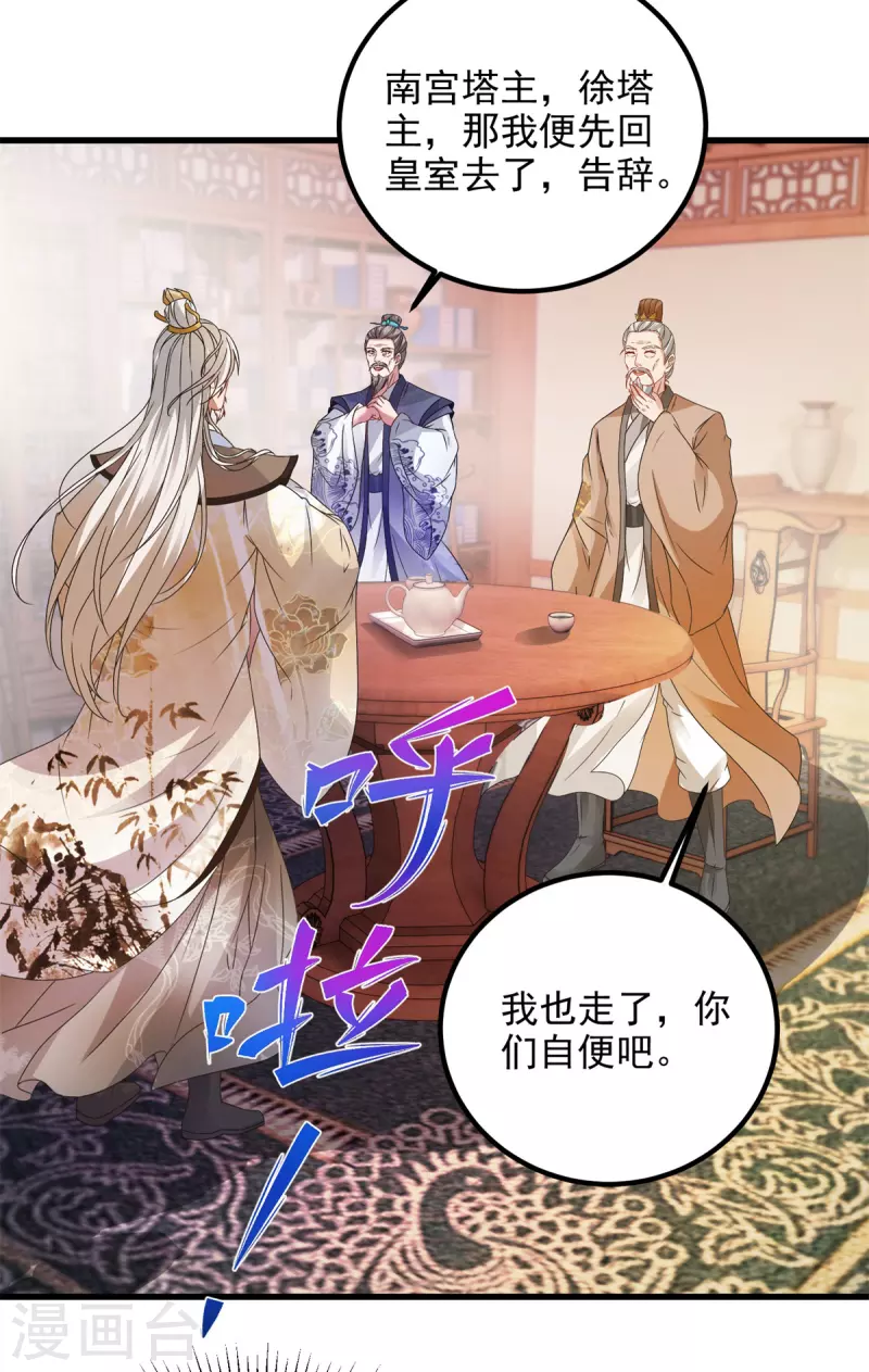 第186话夜皇赠书 第13页