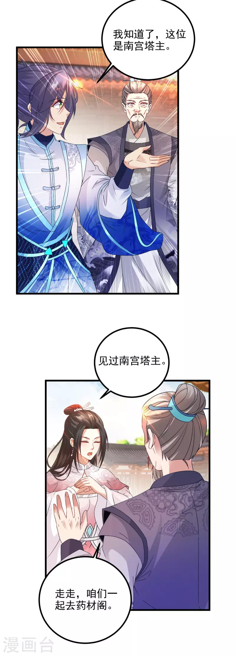 第186话夜皇赠书 第16页
