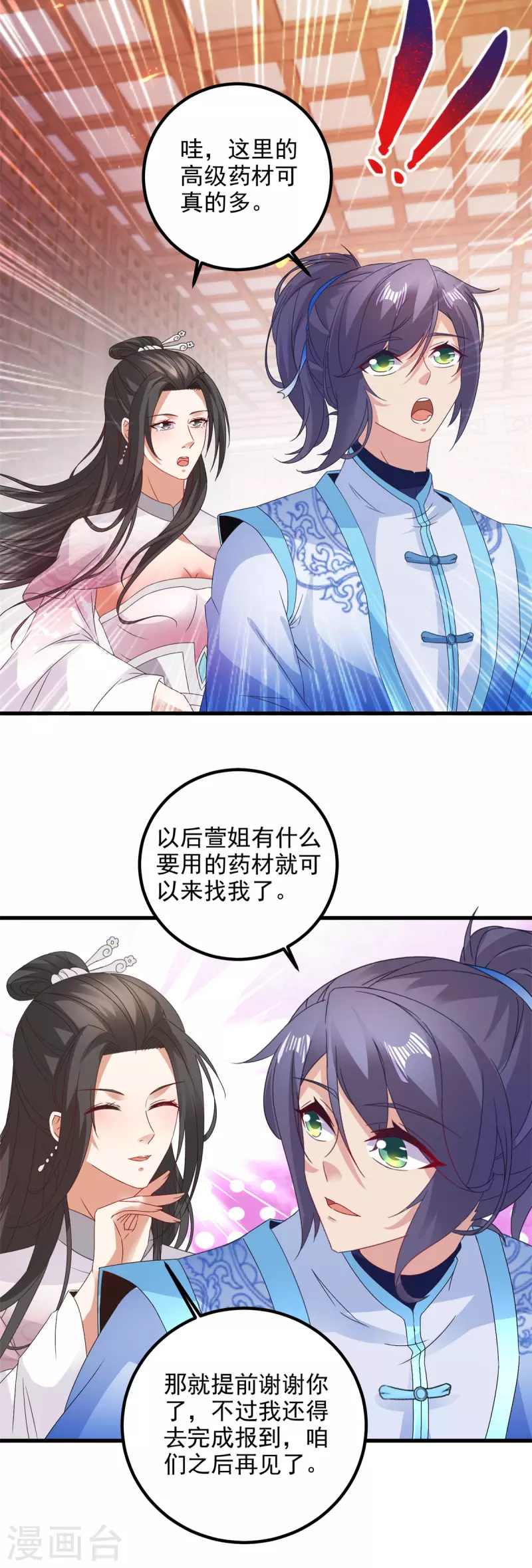 第186话夜皇赠书 第19页