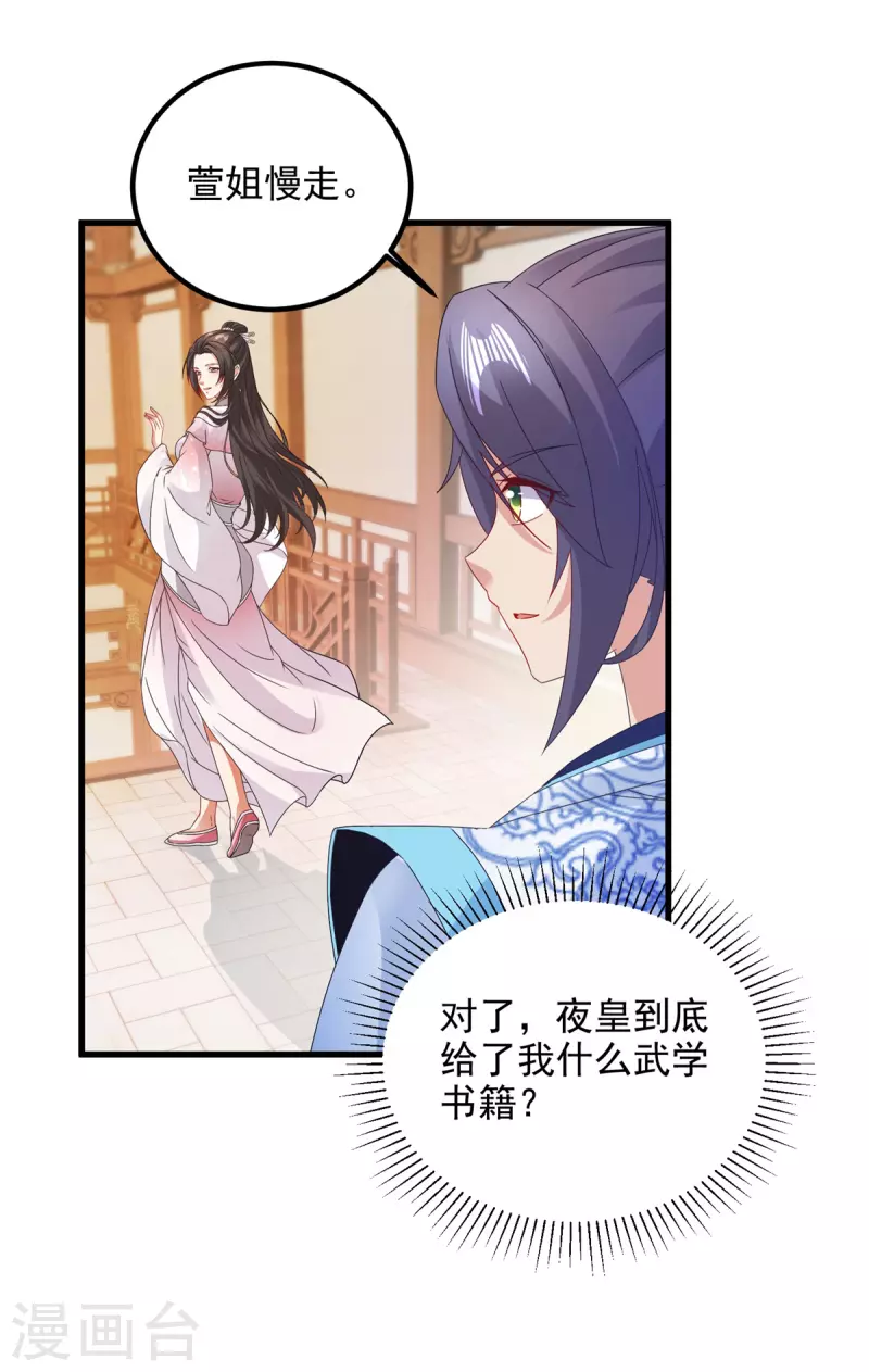 第186话夜皇赠书 第20页