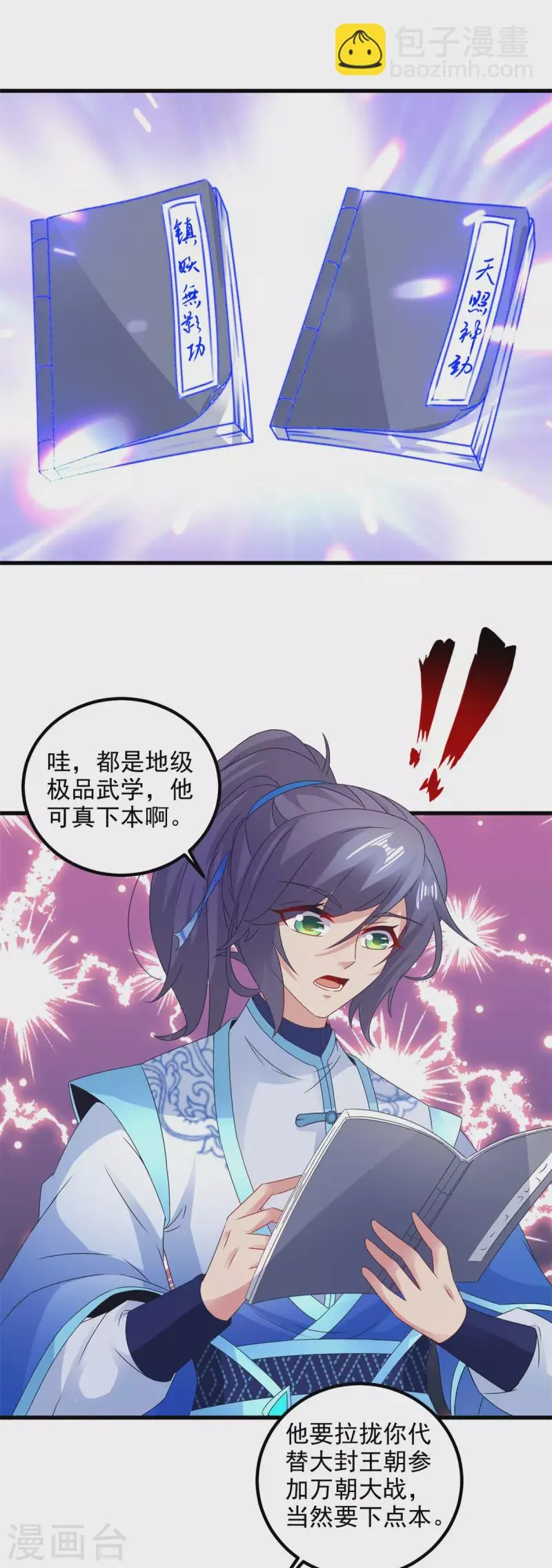 第186话夜皇赠书 第21页
