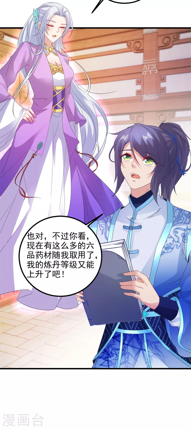 第186话夜皇赠书 第22页