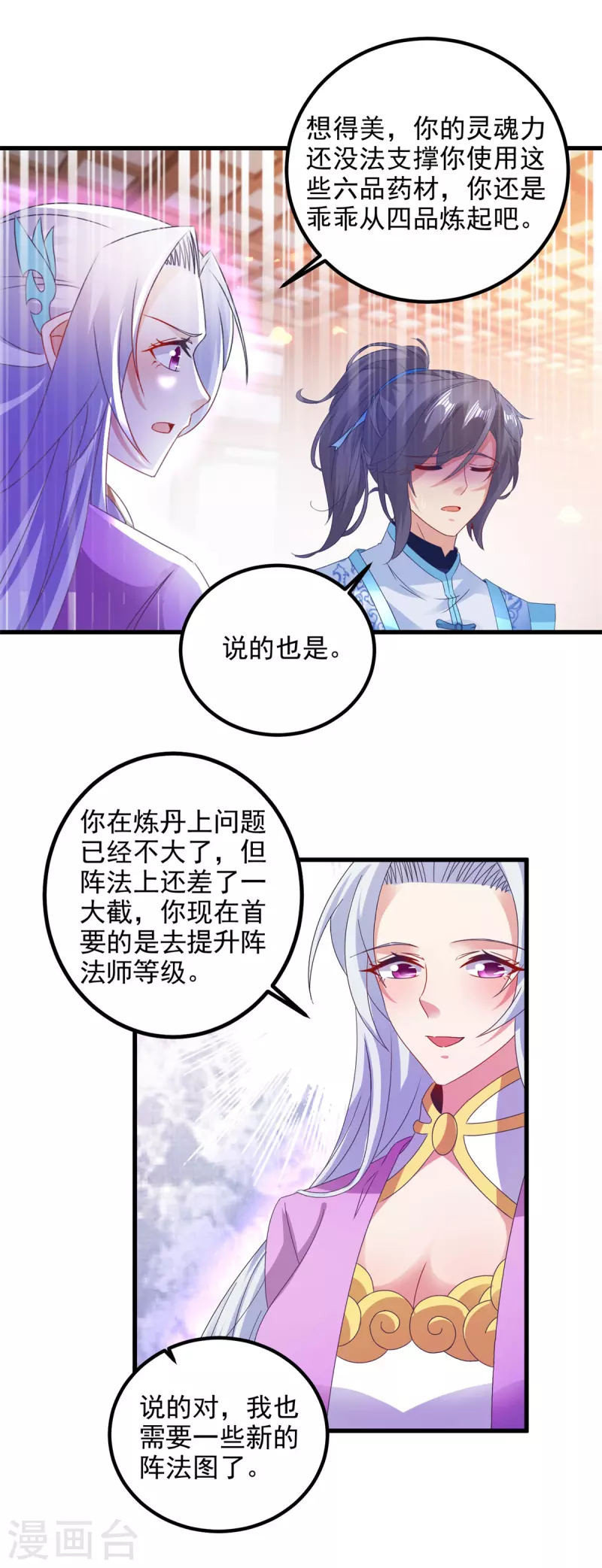 第186话夜皇赠书 第23页