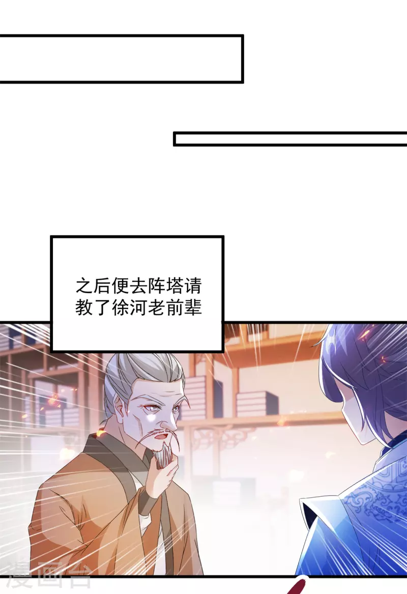 第186话夜皇赠书 第24页